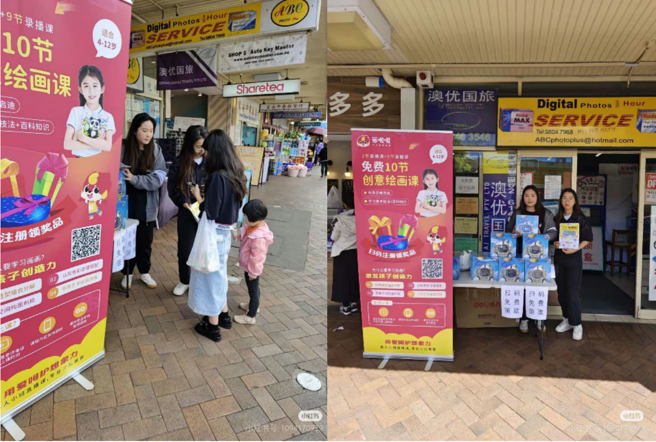 在线教育品牌悉尼地推